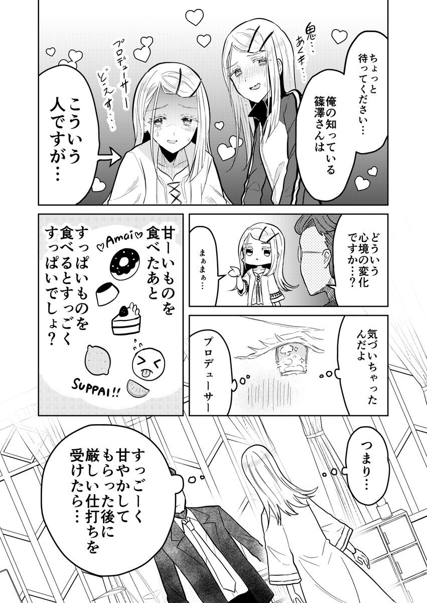 篠澤広はプロデューサーに甘えたい(2/2) 