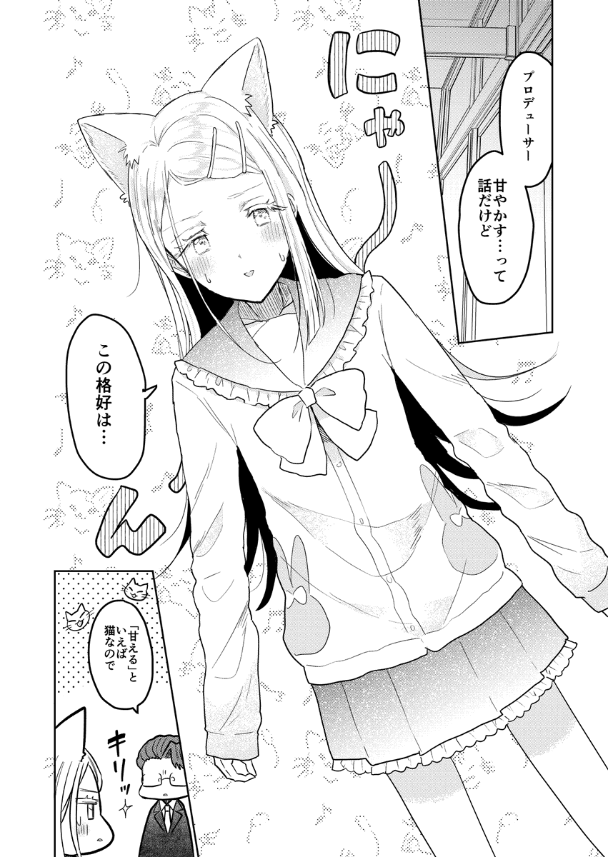 篠澤広はプロデューサーに甘えたい(2/2) 