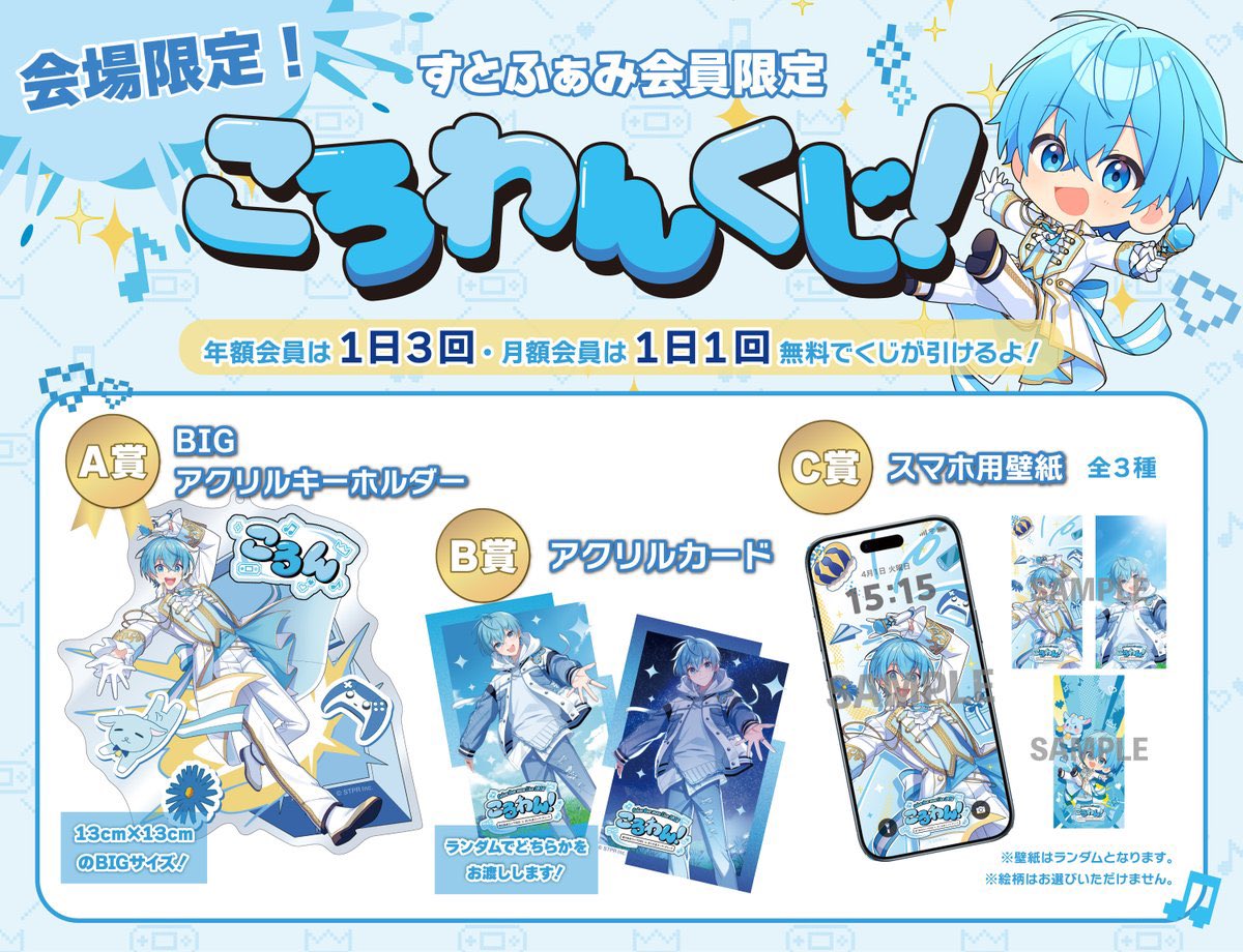 すとぷり ころん STPRくじ B賞 C賞 STPR Family Thanks PartyふぁみくじB賞C賞 ころんくん - メルカリ