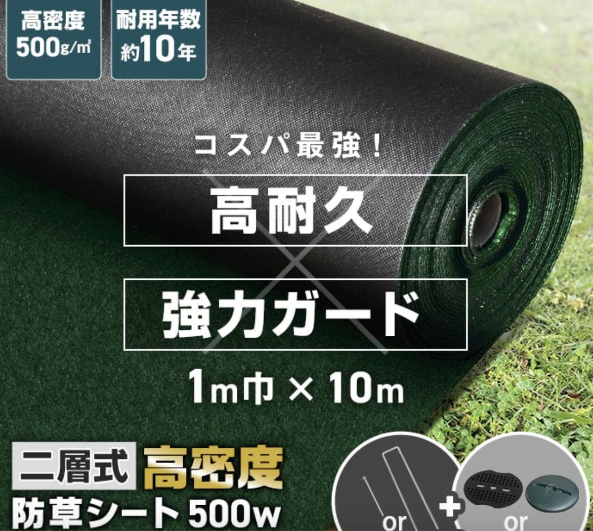 Pelican0825's tweet photo. アパートの庭に10年耐久の防草シートを敷きました！

約30㎡分のDIY費用は、以下のとおり。

■防草シート（1m×10m×3本・ピン付き）
　23,373円
■防草シート用テープ（100mm×50m）
　10,215円
【合計：33,588円】

リスタさんの二層式のシートはかなり分厚いのでおすすめです。人が歩かない場所なら10〜15年くらい持つと思います。

ポイントは基礎の立ち上がりまでしっかりテープで貼ることと、ピン売ったとこもテープ貼ること！

これで雑草との「100年戦争」が終わると思います😌