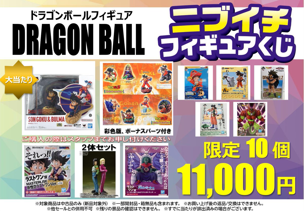 こちら絶賛販売中です‼️ #ひたちなか市 #ドラゴンボール #ワンピース
