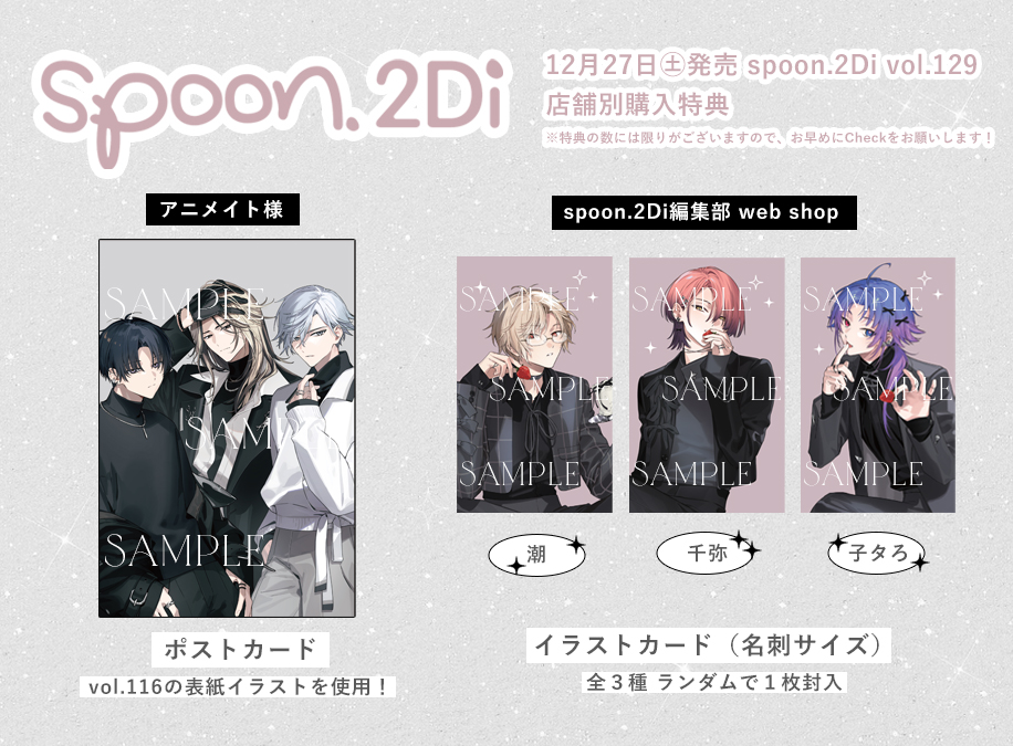 雑誌情報】 明日12月27日(土)より『spoon.2Di vol.129』が発売