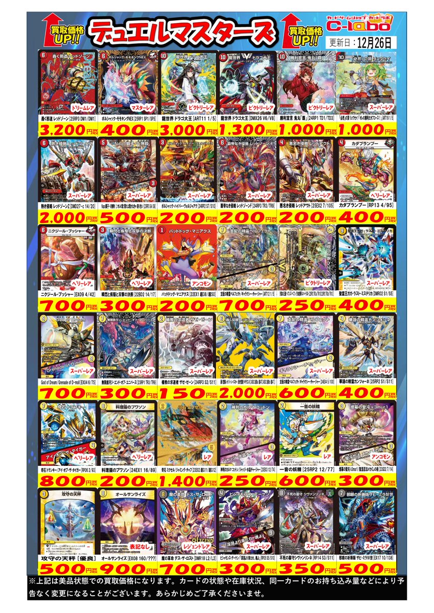 【豪華】デパコス　ドラコス　まとめ売り デュエマ 買取情報 】 デュエマ 買取募集中です📢 ▫️轟く邪道 レッド