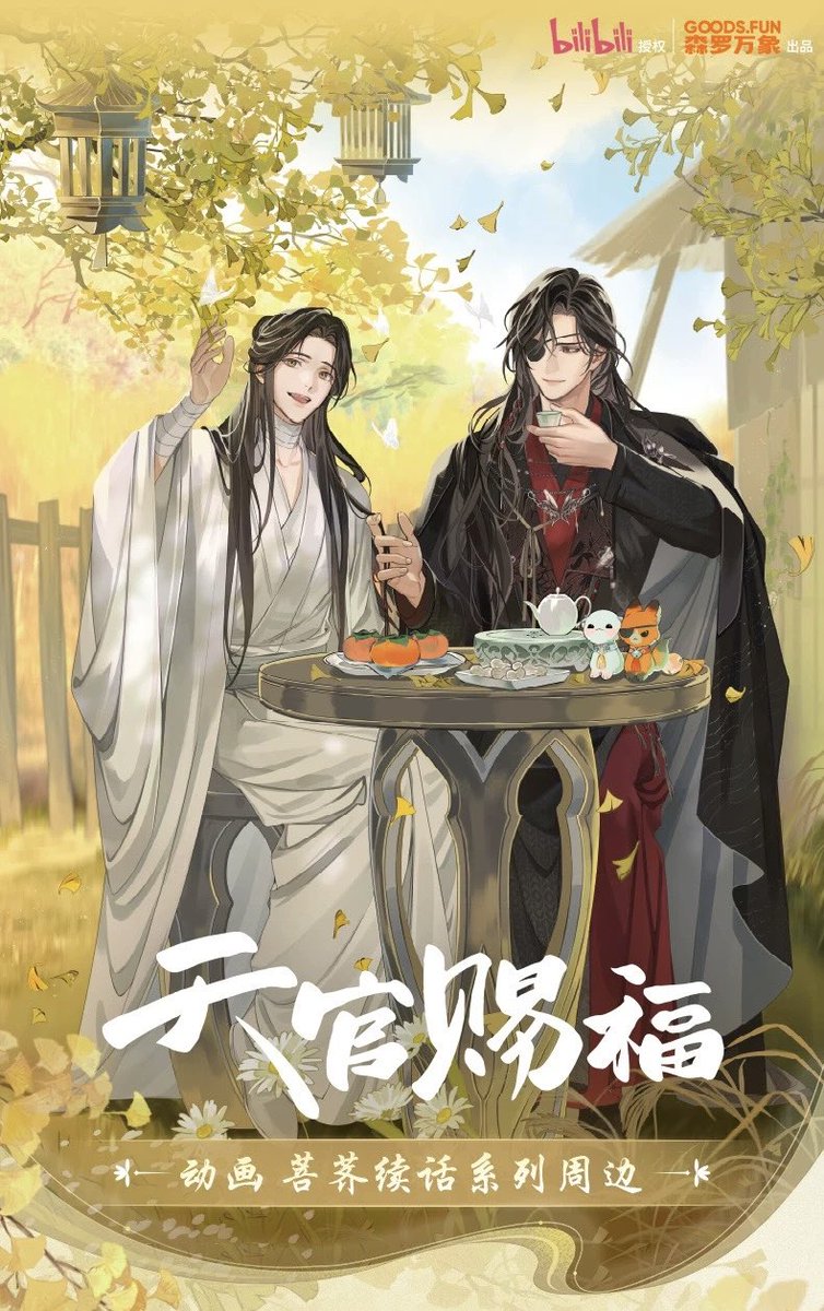✨新品情報 天官賜福アニメ 森羅万象出品 菩薺續話シリーズ #天官赐福