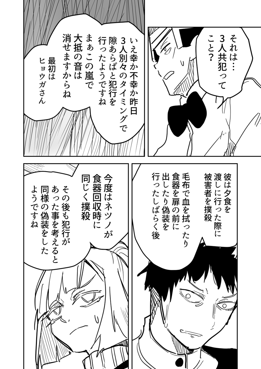 読心術で名探偵! EP2「3回?死んだ男④」(1/5) 