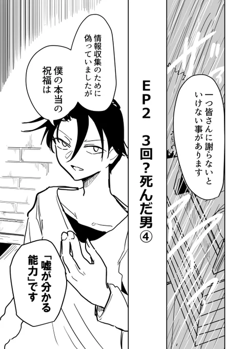 読心術で名探偵! EP2「3回?死んだ男④」(1/5) 