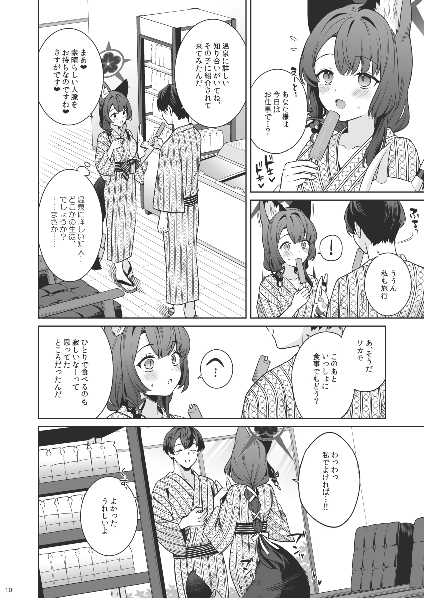 【冬コミ新刊のお知らせ】
温泉旅館に訪れていたワカモと先生が偶然出会ってイチャラブする話です。 