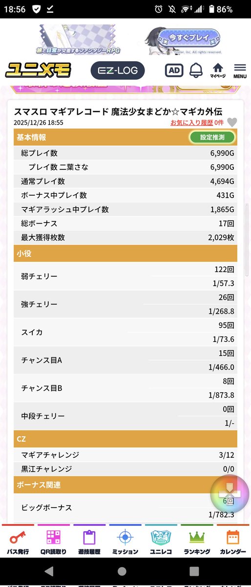 かどおわ、投資3k回収0.37k思ったより遊べたぞ 明日は町田の楽園へ行き