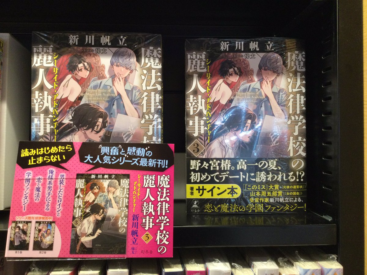 『TSUTAYA×物語シリーズ』サイン入りのぼり TSUTAYA×物語シリーズ』サイン入りのぼり TSUTAYA×物語シリーズ