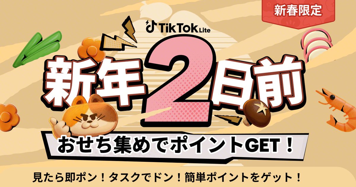 TikTok Lite Japan【公式】 (@tiktok_lite_jp) / Posts / X