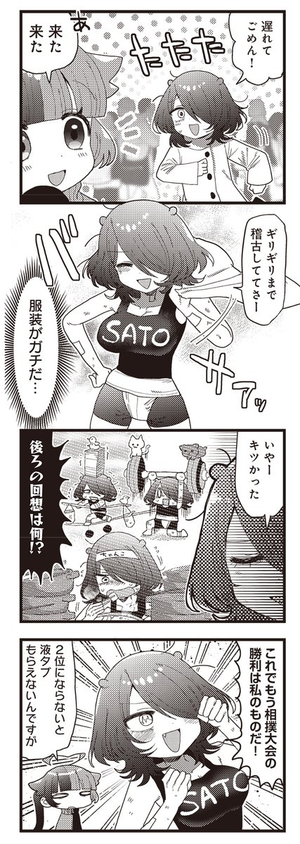 【きららキャラット2月号】
優しい内臓先生「このままモブじゃ終われない!」
デビューを目指し漫画を描いているピコですが、まずはデジタル作画を始めてみては?
ということで、賞品の液タブをゲットすべく相撲大会に出るよ!
#モブおわ