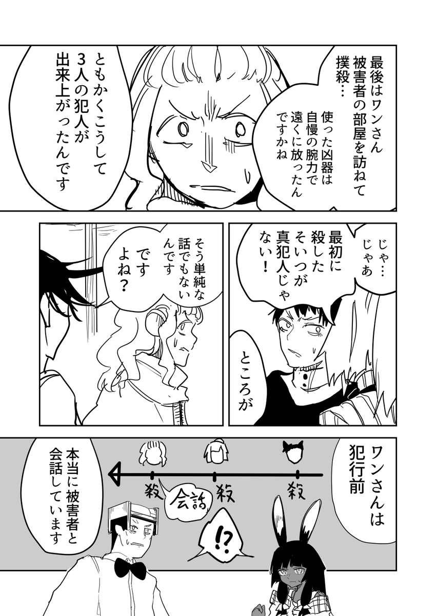 読心術で名探偵! EP2「3回?死んだ男④」(2/5) 