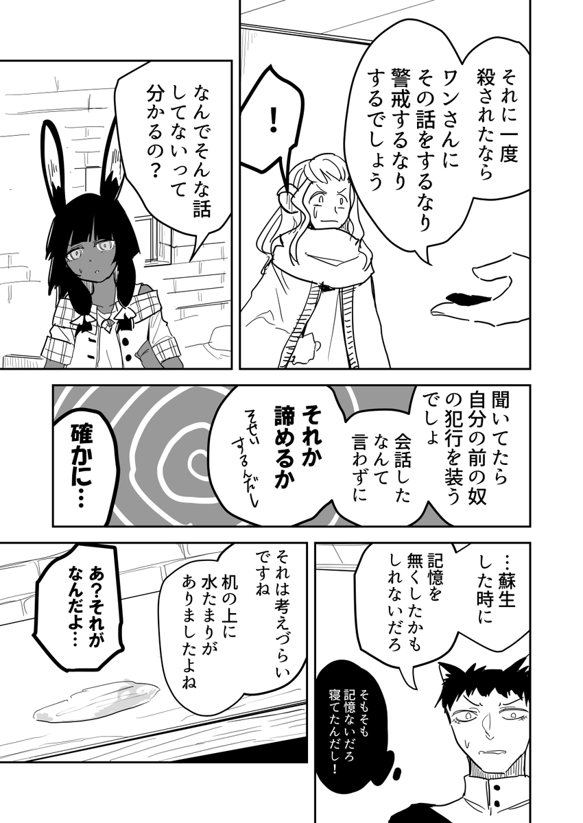 読心術で名探偵! EP2「3回?死んだ男④」(2/5) 