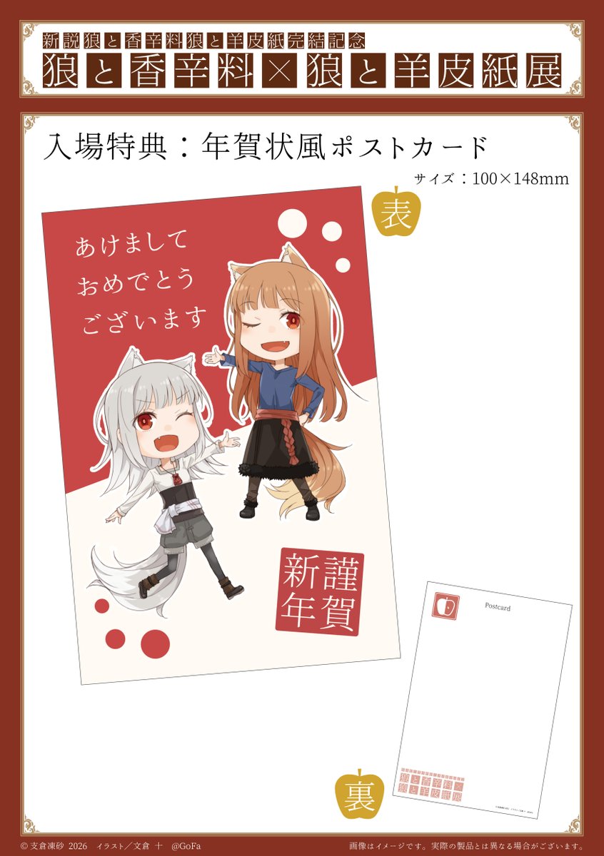 新説 狼と香辛料 狼と羊皮紙』完結記念― 『狼と香辛料』×『狼と羊皮紙