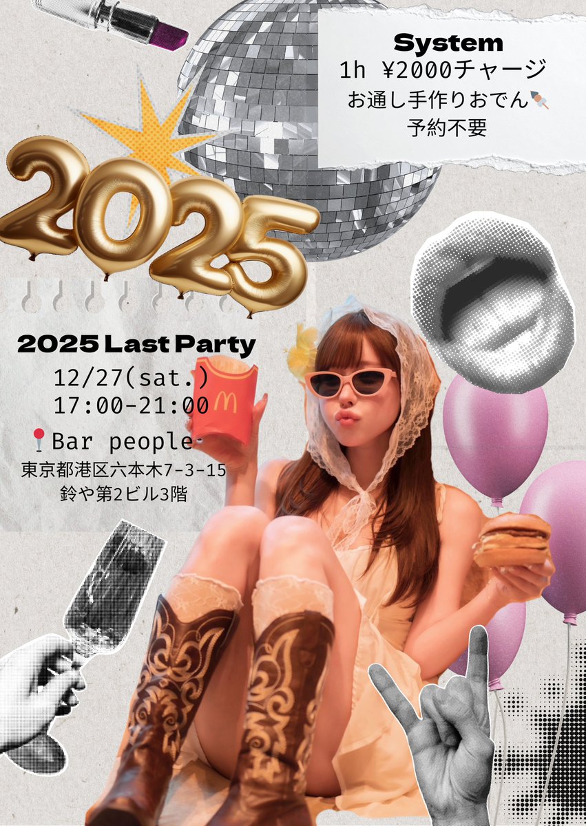 ついに明日‼️ 
12/27（土）2025年LAST PARTY🎉

オリシャン…
ギリギリ間に合いました😭✨
ぜひぜひポンッ🍾✴︎ .。して
一緒に盛り上げてくれたら嬉しいです🥂💕

寒い夜にぴったり🍢
お通しはあったかおでん🤍
年内ラスト、後悔させません。
最後は一緒に最高の夜にしよ🫶

予約不要❣️絶対来て🥹❤️ https://t.co/soeP8S63ba