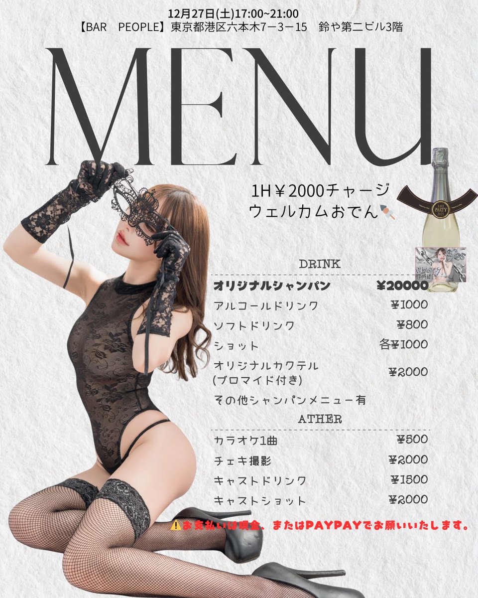 ついに明日‼️ 
12/27（土）2025年LAST PARTY🎉

オリシャン…
ギリギリ間に合いました😭✨
ぜひぜひポンッ🍾✴︎ .。して
一緒に盛り上げてくれたら嬉しいです🥂💕

寒い夜にぴったり🍢
お通しはあったかおでん🤍
年内ラスト、後悔させません。
最後は一緒に最高の夜にしよ🫶

予約不要❣️絶対来て🥹❤️ https://t.co/soeP8S63ba