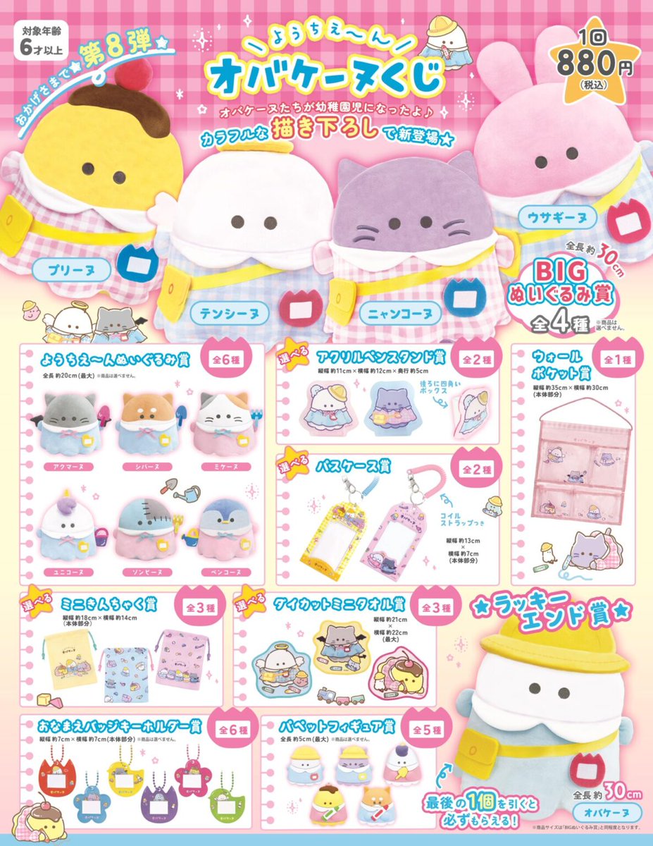 オバケーヌくじ第8弾！ ＼ 2026年1月24日(土)発売👻 今回のオバケーヌ