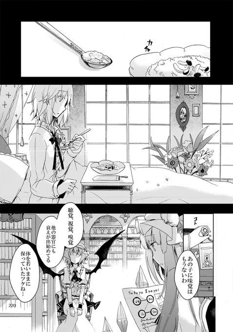 最期の時が近い咲夜さん (1/2) 