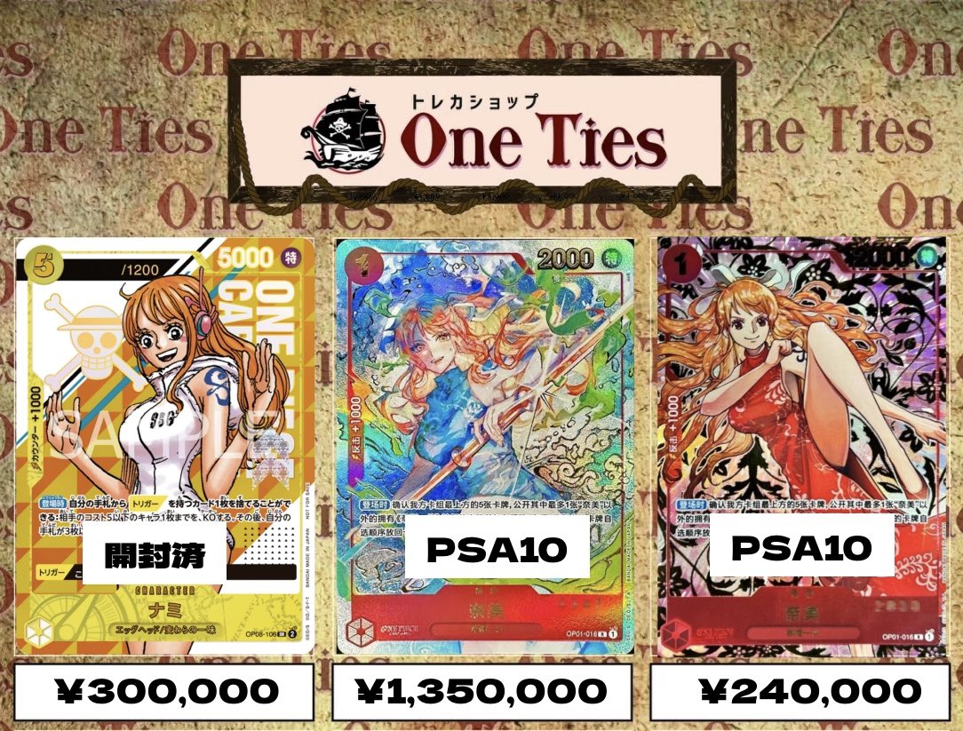 ピックアップ買取追加です🔥 シリアル ナミ 開封済 ￥300,000 青ナミ
