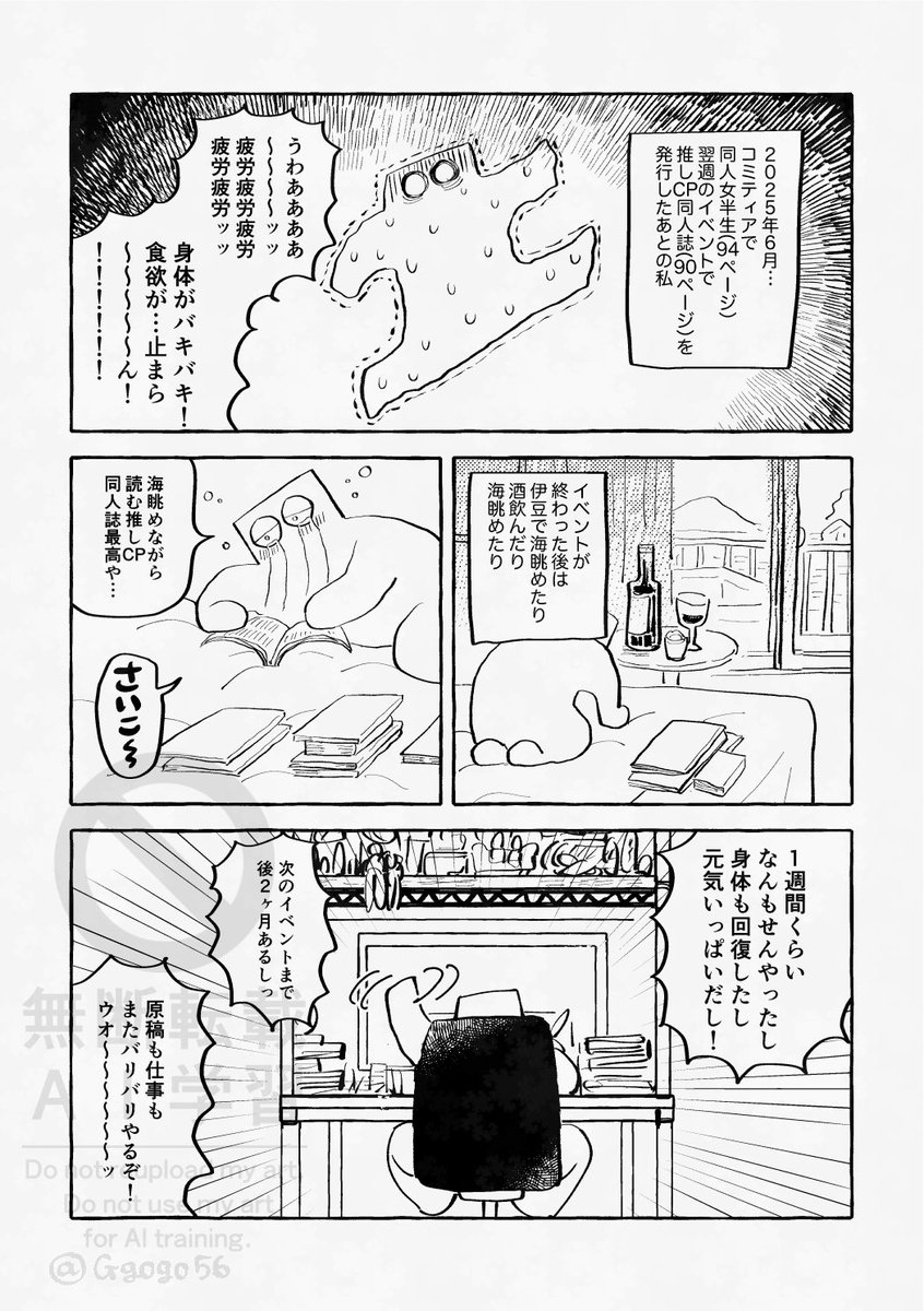 こないだのコミティア新刊におまけで付けてた健康で文化的で夜更かししない原稿生活2の漫画です(少し加筆修正しています）(1/3）