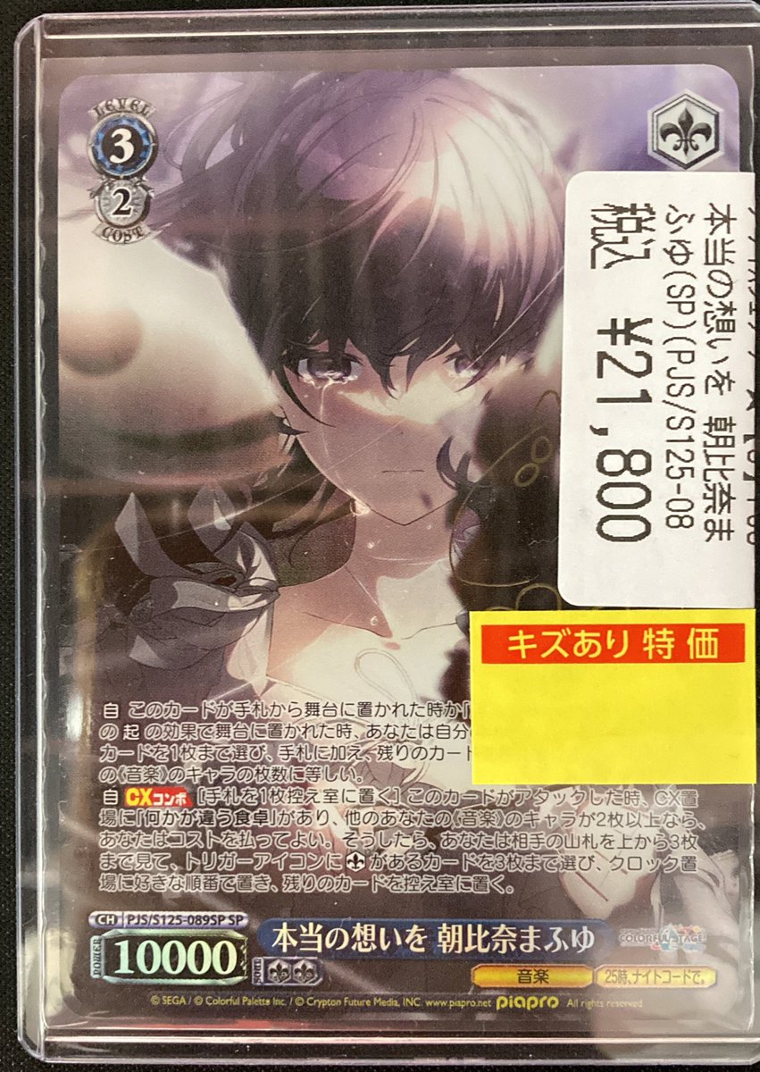 ヴァイスシュヴァルツ プロセカ これから先もずっと 青柳冬弥 SP SP