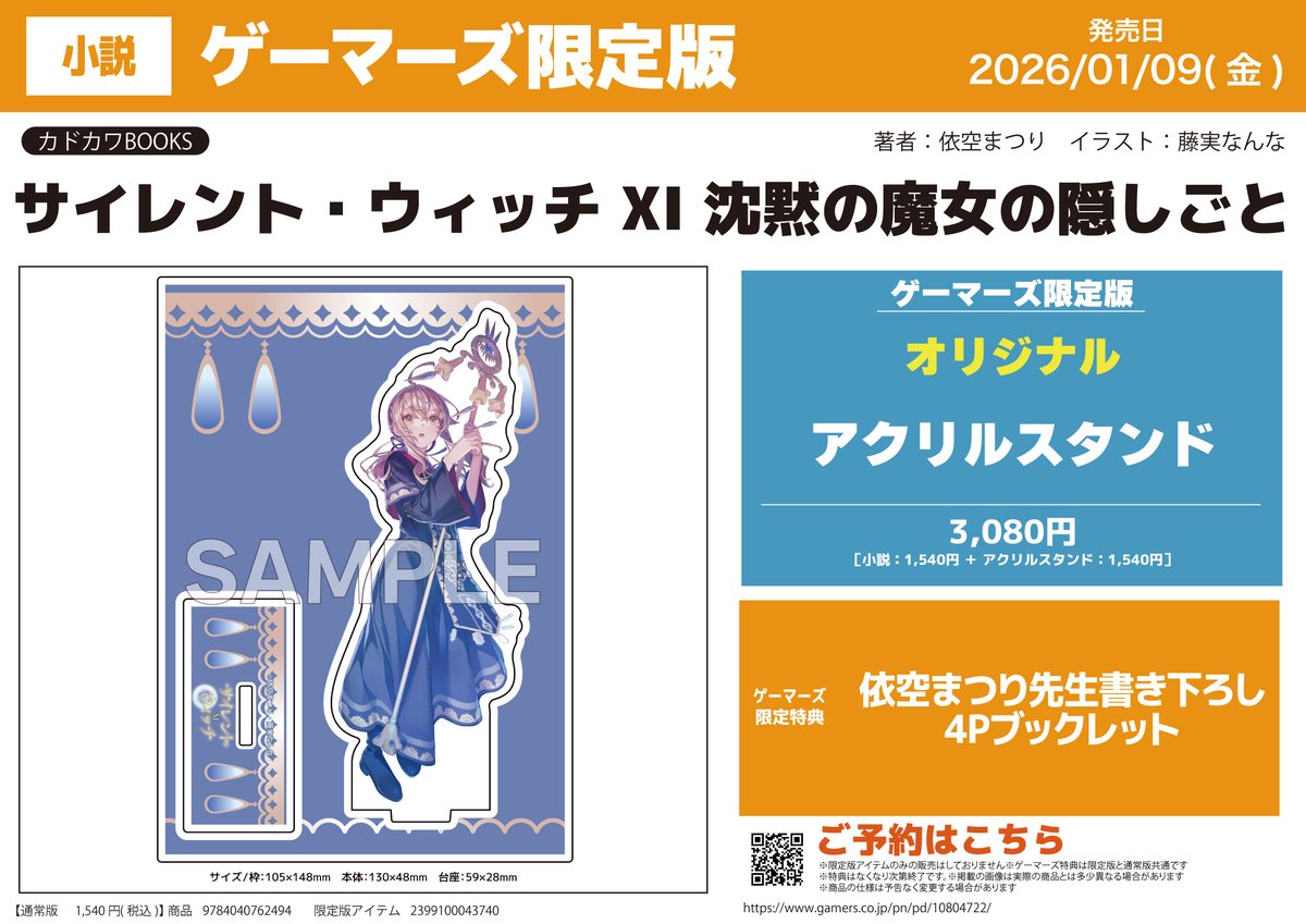 書籍/予約】 大好評につき、 1/9発売 カドカワBOOKS 「サイレント