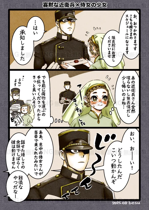 寡黙な近衛兵×侍女の少女❶〜❷&amp;メリクリ1コマ 