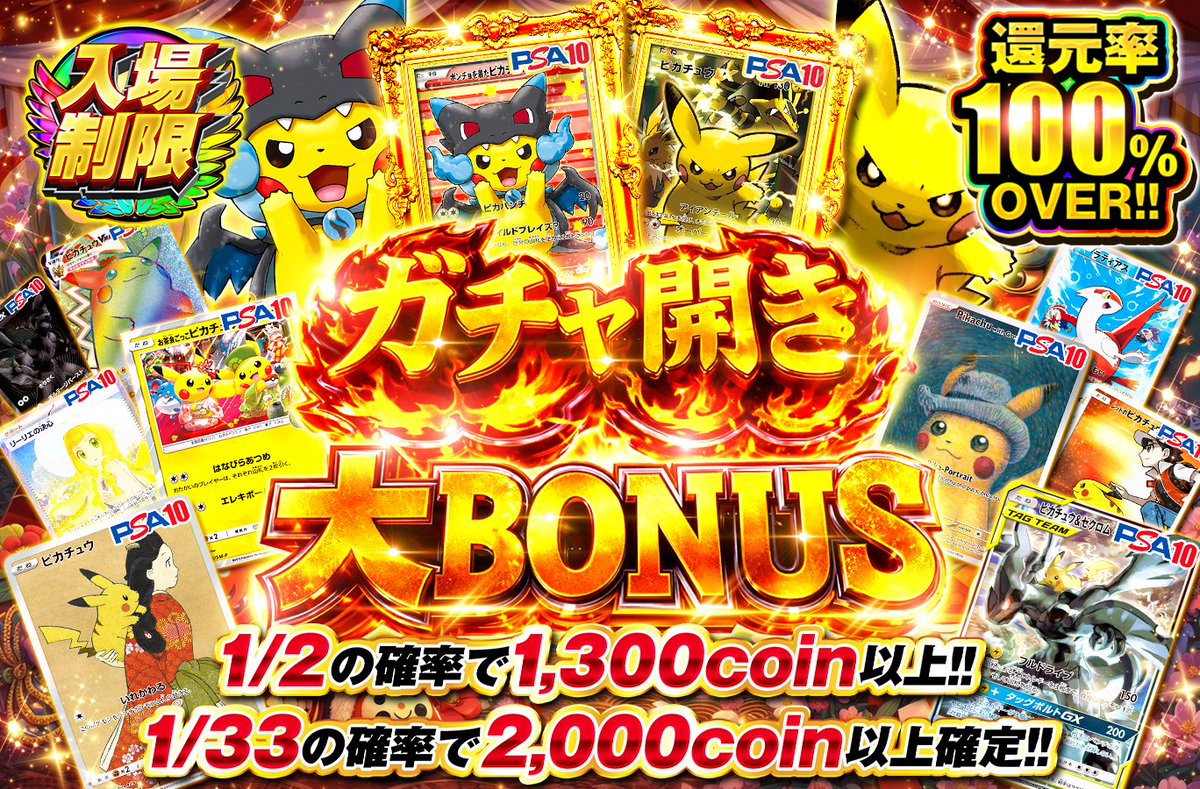 ⏰夜の入場制限開場📣 800coin💰で引けて、、、 🌈還元率100%OVER🌈 ✓1/2の確率で1,300coin以上!! ✓1/33 の確率で2,000coin以上確定!! 1等👑に黒リザポンピカ登場❤️ 今日も即完売の予感、、、 今すぐ参戦待機‼️  https://t.co/jTV4FqoUyY 🎁フォロー＆RP＆いいねで1名 ...