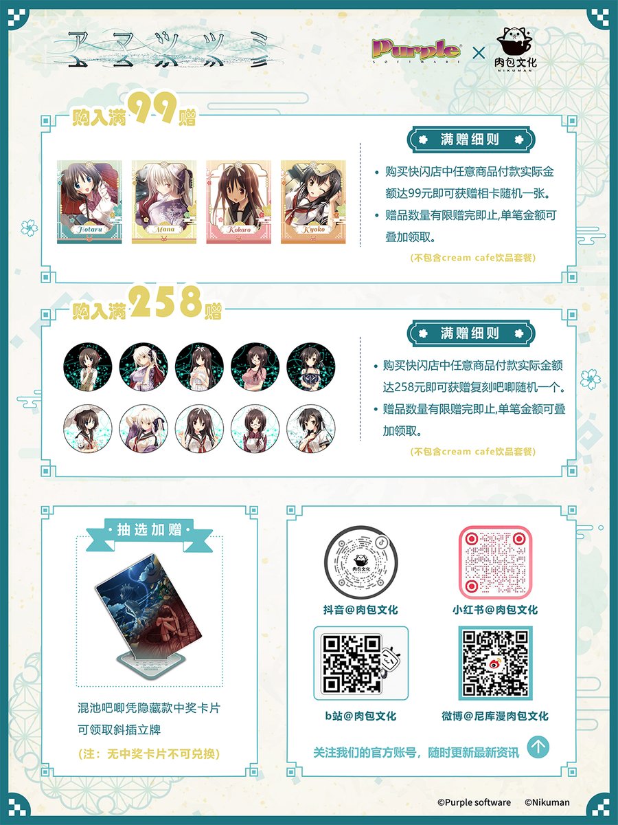 『アマツツミ』天津罪上海冬季限定主题快闪店周边商品阵容公开！
多款全新绘制的周边商品登场！

活动日期：2026年1月23日(周四) - 2月15日(周日)
快闪地点：上海市黄浦区南京东路800号 第1百货C馆（新馆）6F CreamCafe

请务必光临！