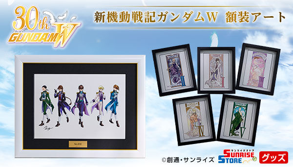 プレミアムバンダイ新着！ 【受注生産】新機動戦記ガンダムW 額装