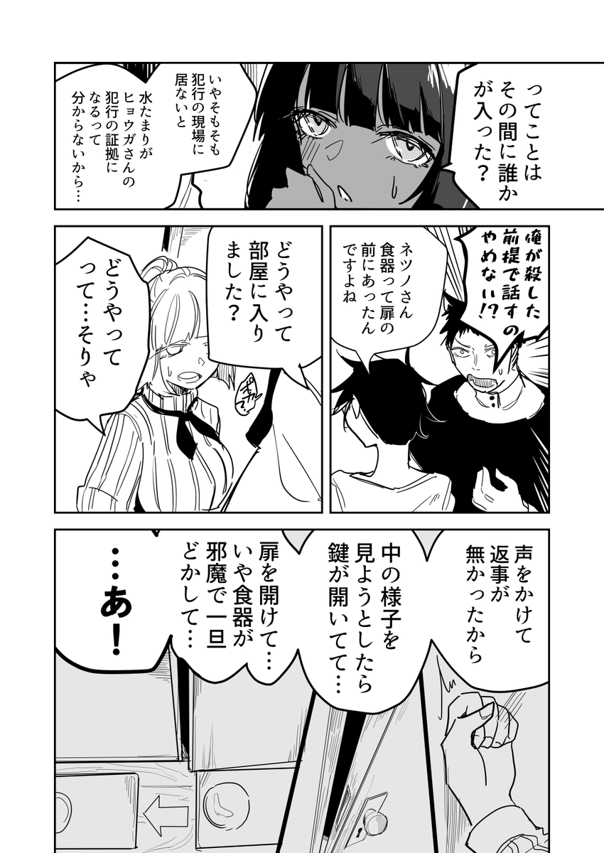 読心術で名探偵! EP2「3回?死んだ男④」(3/5) 