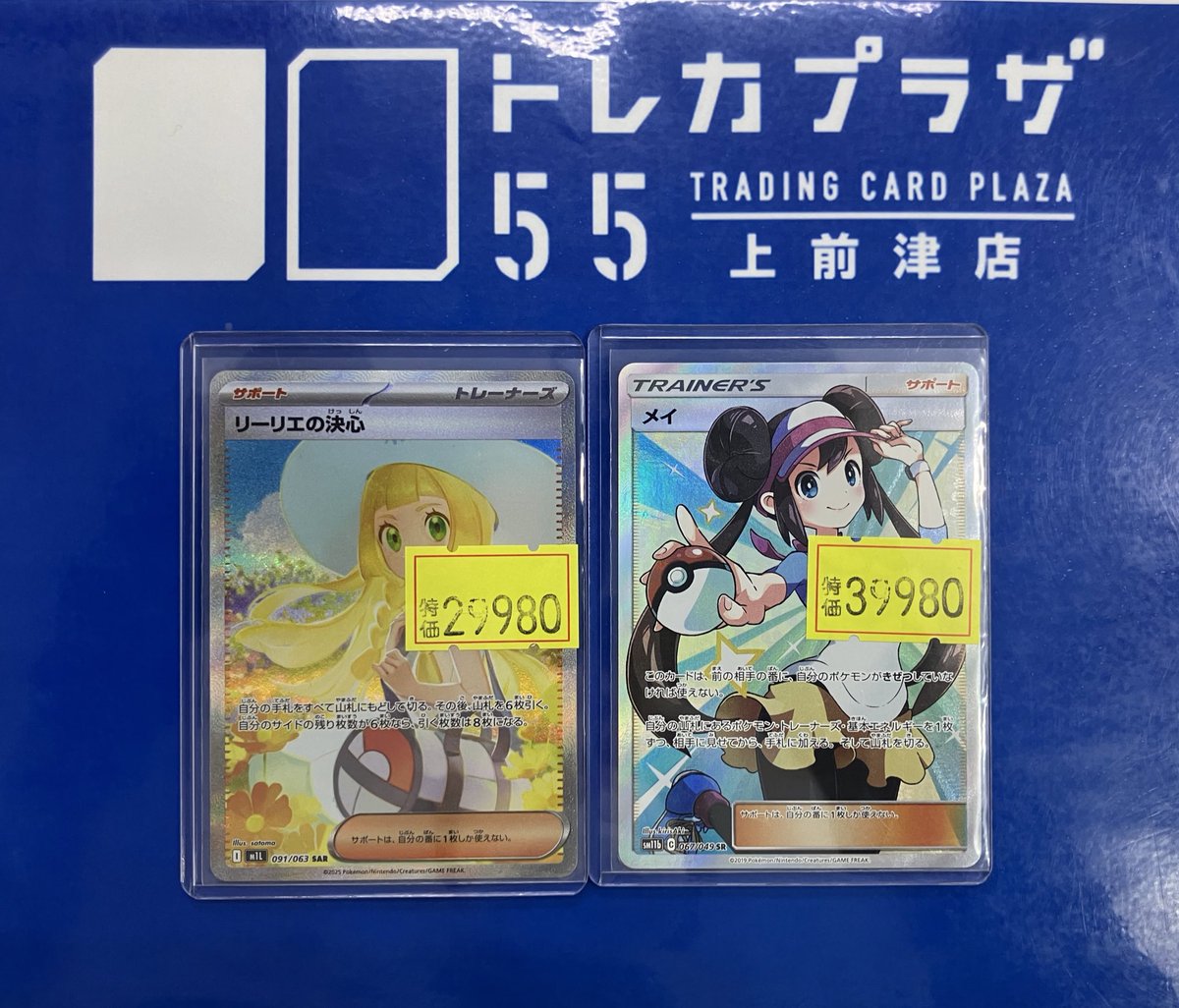 ポケカ】#大須 #トレプラ 訳あり特価で✨リーリエの決心✨SARと ✨メイ