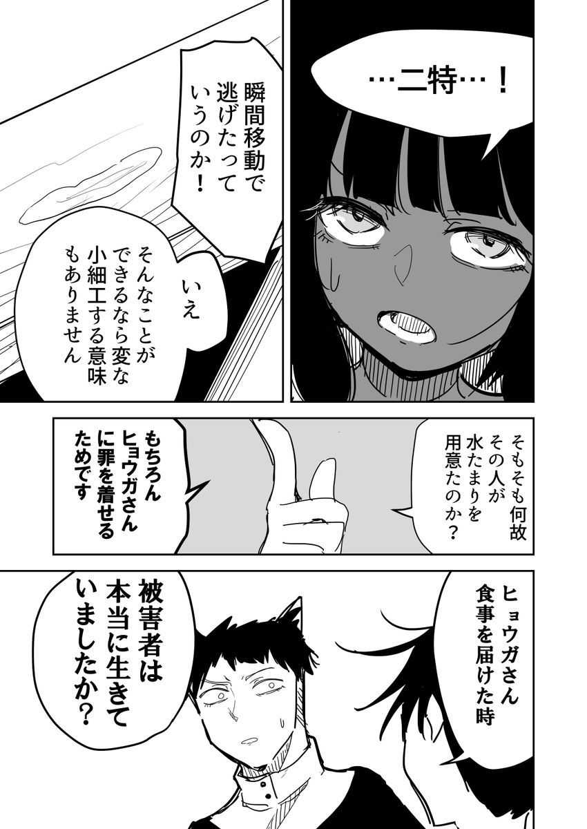 読心術で名探偵! EP2「3回?死んだ男④」(4/5) 