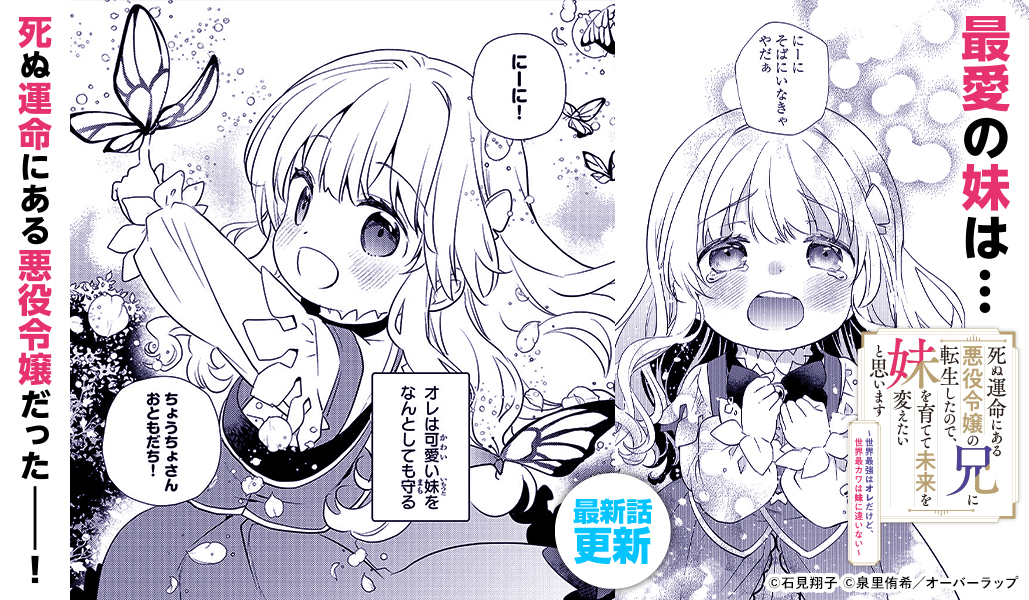 comicgardoplus's tweet image. ✏️1/1アプリ更新情報④

死ぬ運命にある悪役令嬢の兄に転生したので、妹を育てて未来を変えたいと思います　～世界最強はオレだけど、世界最カワは妹に違いない～
#死ぬ運命にある悪役令嬢の兄

アプリ内メニューの「本日の連載」からチェック！

🔽作品はこちらからcomic-gardo.onelink.me/07KM/h57f4lhl