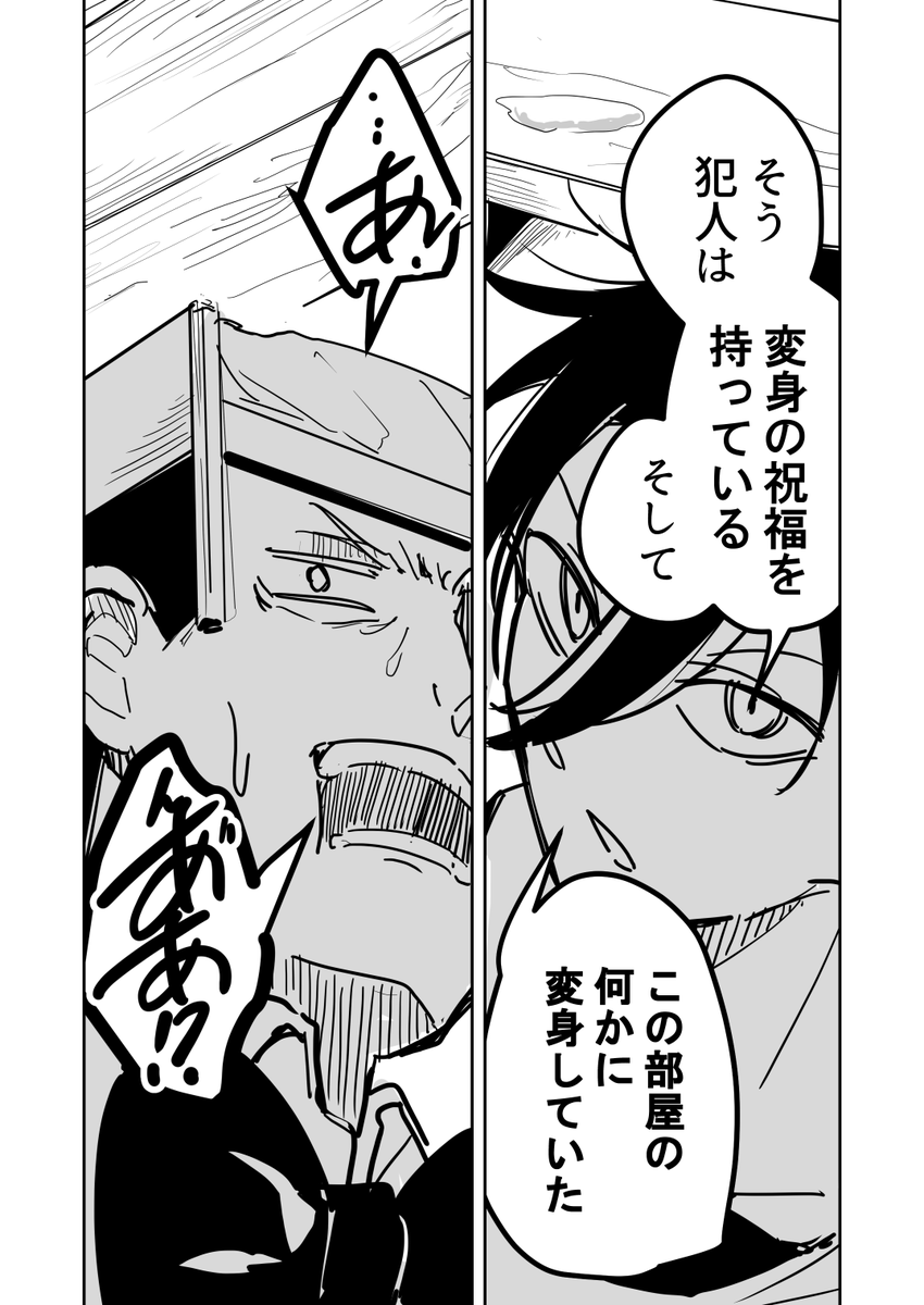読心術で名探偵! EP2「3回?死んだ男④」(5/5) 