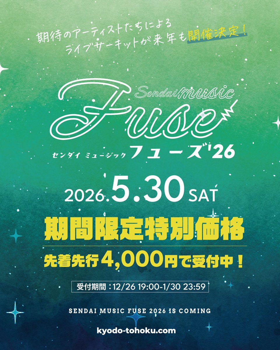 【開催日決定🌱】
SENDAI MUSIC FUSE 2026

2026.5.30(土)

仙台市内6会場にて開催！
📍Rensa/darwin/MACANA/ROCKATERIA/LIVE HOUSE enn2nd/enn3rd

只今より先着先行開始！
期間限定の特別価格です🥳🙌🏼
l-tike.com/smf2026/

第1弾アーティスト発表は1月下旬予定✨

#SMF
#SMF2026
#FUSE