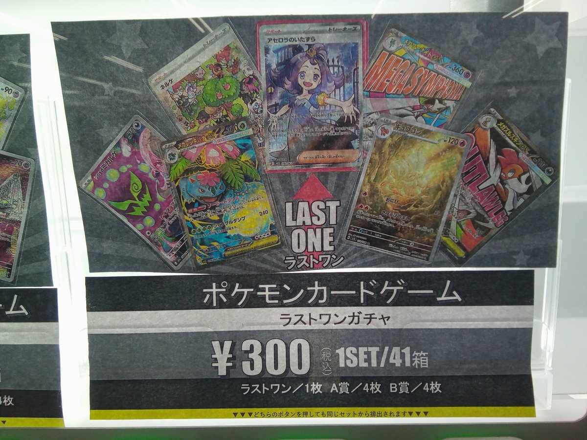 トレカガチャ情報】 300円のポケモンカードガチャを更新しました