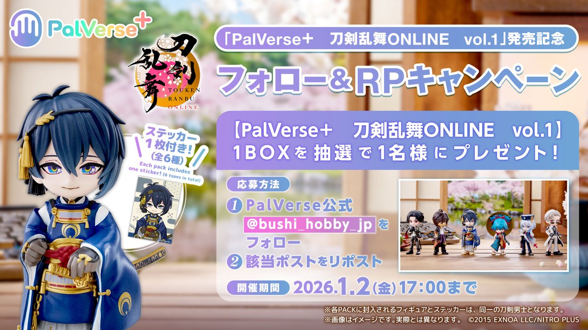 ?発売記念フォロー&RPキャンペーン 