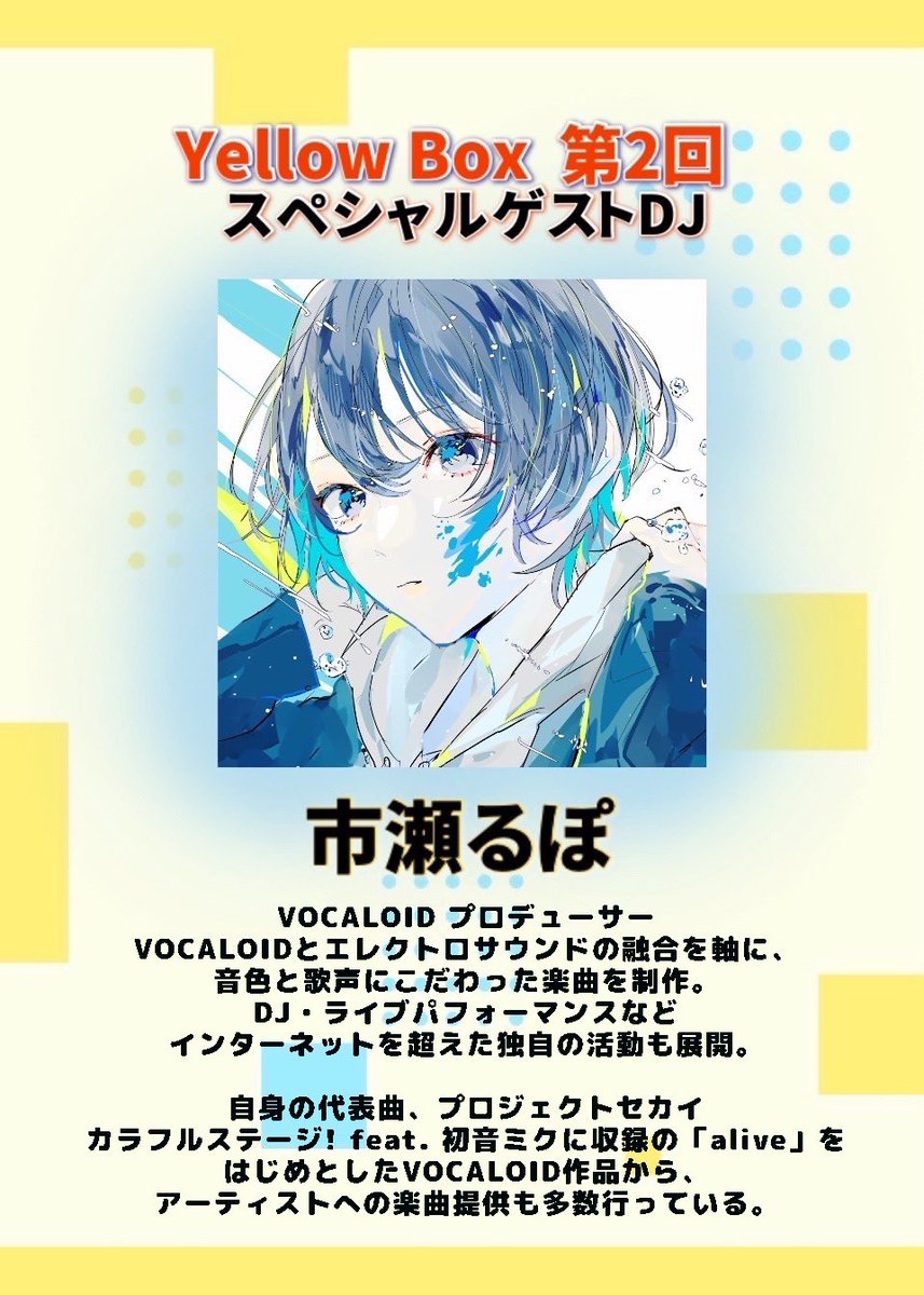 YellowBox1227's tweet photo. 【いよいよ明日】
鏡音リン•レン誕生日㊗️✨
鏡音オンリーDJイベント開催します🎉

⭐️スペシャルゲスト　≫≫市瀬るぽ≪≪

誕生日なのでケーキも用意🎂
ボカロ、プロセカ好きは遊びに来てください‼️
12/27 20:00〜 愛媛松山@bar_necco 
✅ https://t.co/eJEViklnwv https://t.co/bi2C1L8KbP