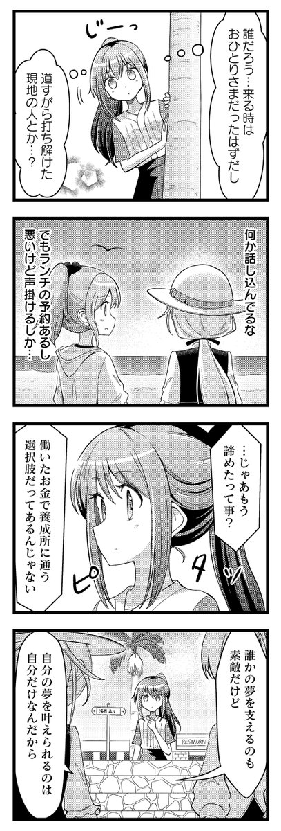 【きららキャラット2月号】
科戸コウ先生「フルボイス！」🎙️

声優養成所の夏合宿に、休暇を合わせて合流するきなり。
誰かと話しているようですが、何やら聞き捨てならない話題が…？