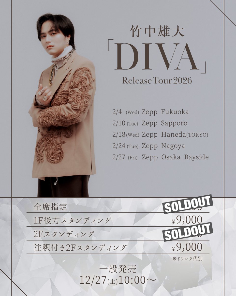 🚨竹中雄大リリースツアー 一般発売🚨】 来年2月に開催される 『竹中
