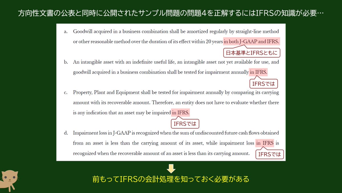 kw_cpa's tweet photo. 【業務連絡】
明日、IFRSと日本基準の主要な差異をまとめた「会計基準差異対照表」を、CPAより受講生の皆さんへ説明動画とともにお届けします。
詳細は動画（及び１枚目の画像）で説明していますが、日本基準と重要な差異がある部分についてIFRSの会計処理が出題されうることを確認できたためです。 https://t.co/zS8wU3Ml7T