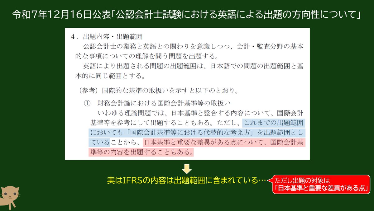 kw_cpa's tweet photo. 【業務連絡】
明日、IFRSと日本基準の主要な差異をまとめた「会計基準差異対照表」を、CPAより受講生の皆さんへ説明動画とともにお届けします。
詳細は動画（及び１枚目の画像）で説明していますが、日本基準と重要な差異がある部分についてIFRSの会計処理が出題されうることを確認できたためです。 https://t.co/zS8wU3Ml7T