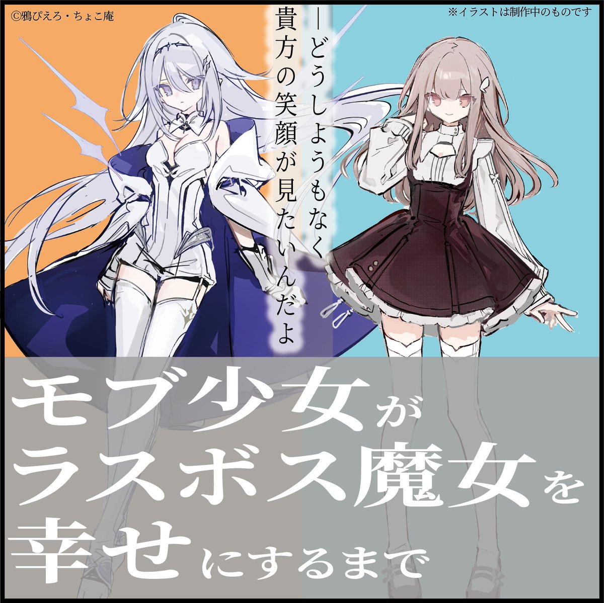 ちょこ庵／C107_1日目-西め18ab (@Chocoan09) / Posts / X