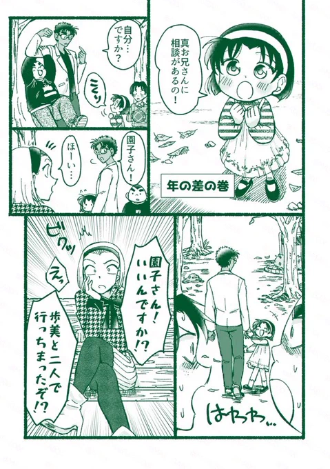 【京園 コ←歩】年の差 1/2 