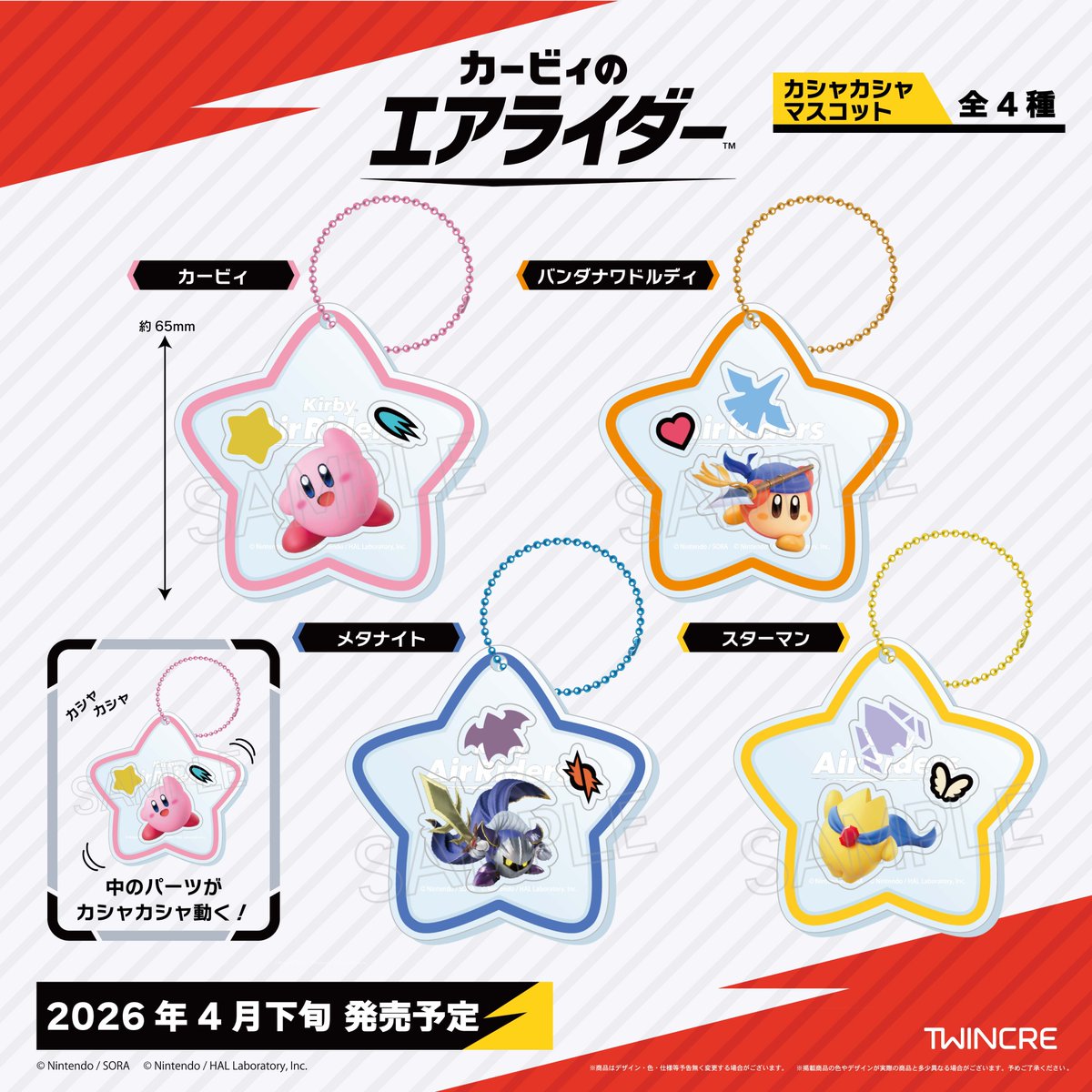 ⭐︎『カービィのエアライダー』グッズが登場！⭐︎ 商品紹介その4