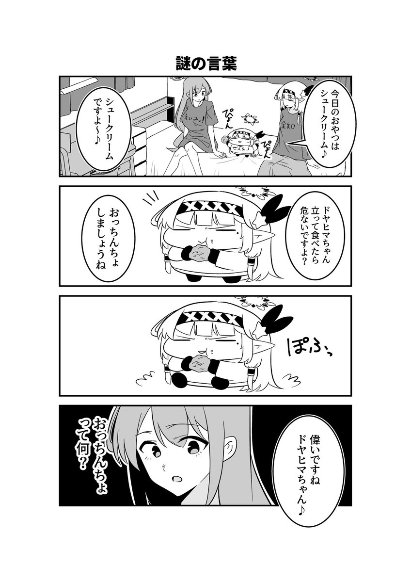 明星家のドヤヒマリちゃん5

サンプルその1

(-᷅ ∨ -᷄. )「おっちんちょしますねぇ…」 