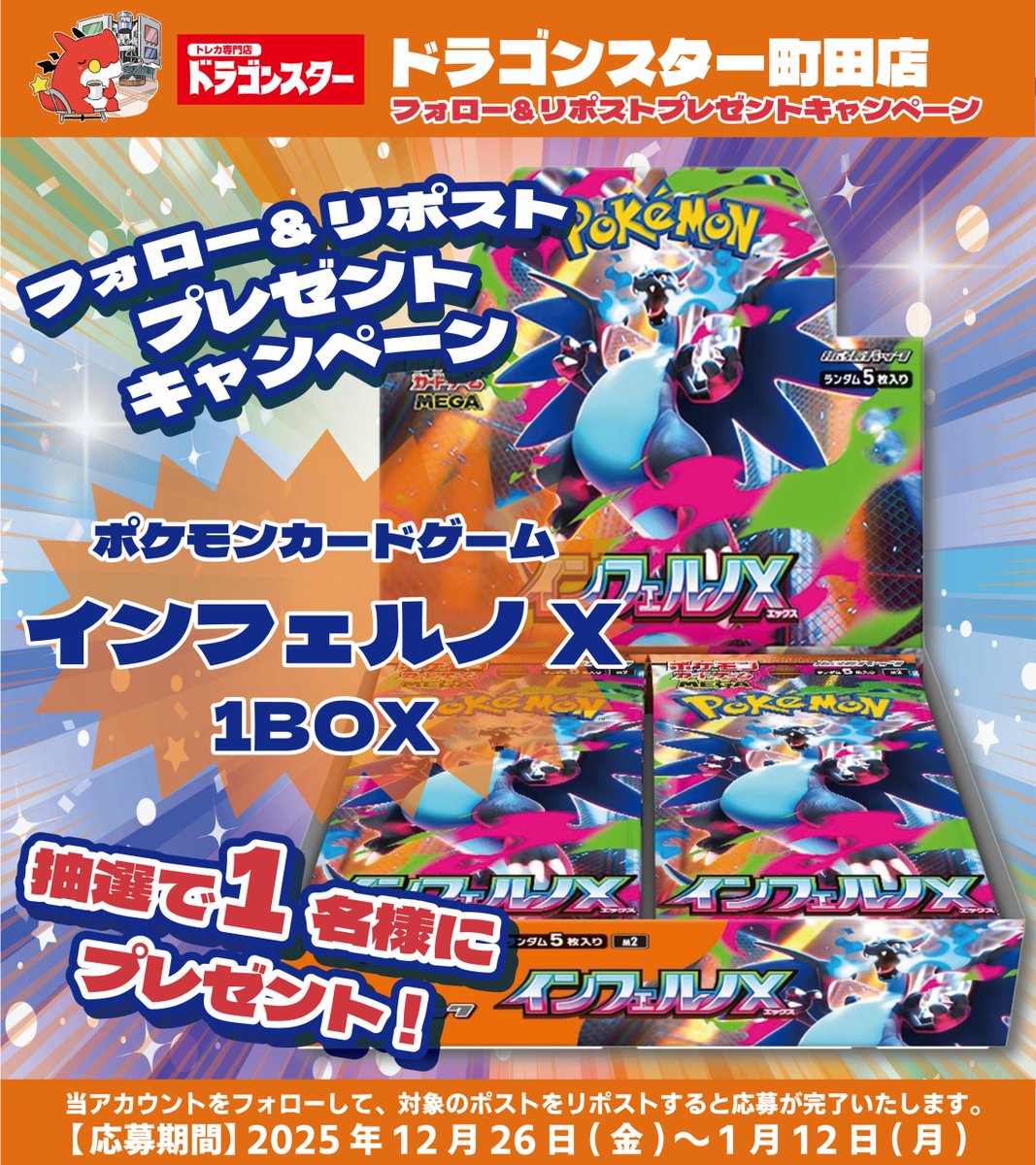 ds_machida_'s tweet image. 🎊🥳ドラゴンスター町田店🥳🎊
オープン予告 #RPキャンペーン 第4️⃣弾開催❣️❣️

『#ポケカ インフェルノX』1BOX

抽選で1️⃣名様にプレゼント🎁
全国発送OKです🚛💨

🔽応募方法はこちら🔽
①このアカウント
@ds_machida_ 
 をフォロー

②このツイートをRP

#ドラスタ町田