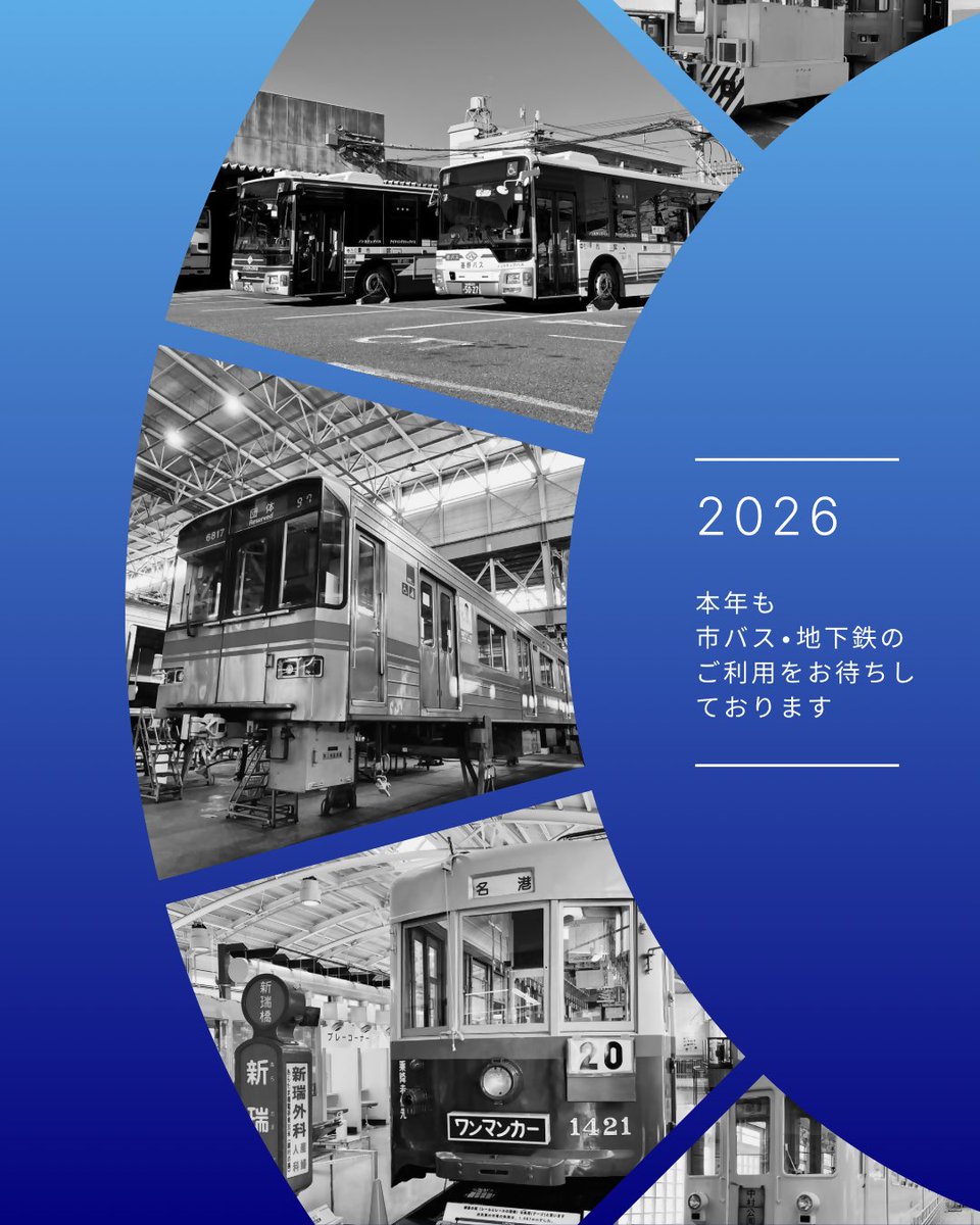 名古屋市交通局 鉄道標識 セット 名古屋市交通局の車両銘板 市バス