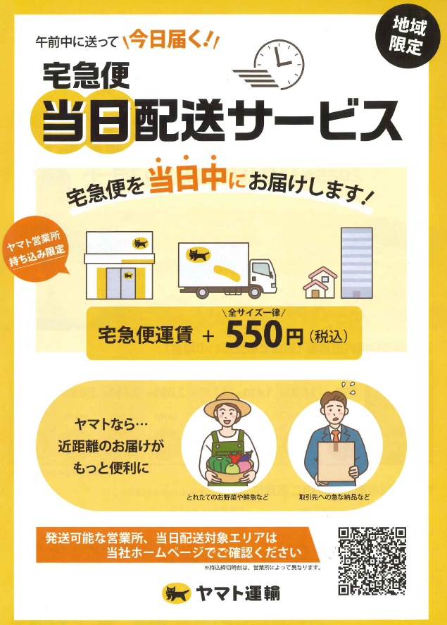 仙台空港 2F #ヤマト運輸 では、空港内で購入した商品などを朝9:20まで 